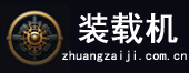 装载机|装载机价格|装载机图片|装载机配件|小型装载机|滑移装载机|轮式装载机